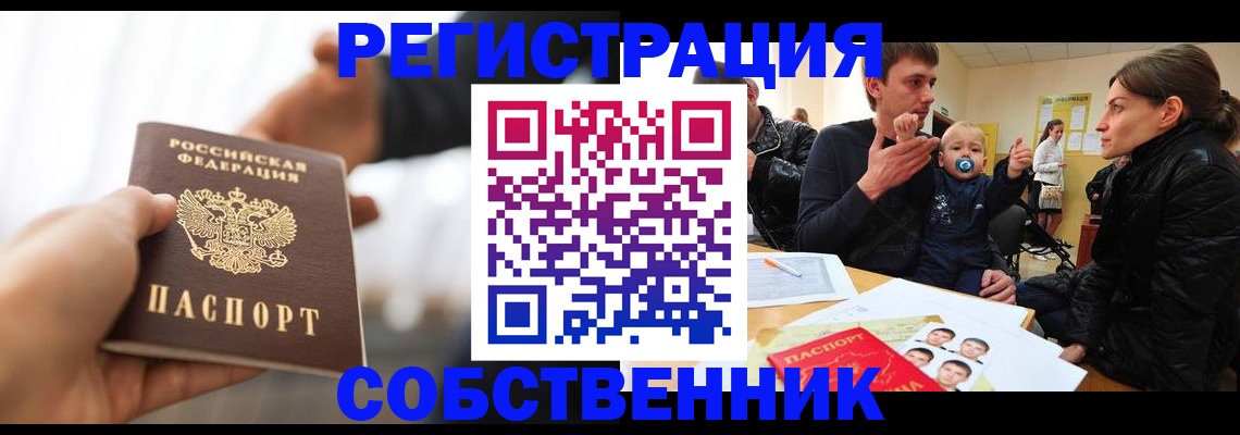 прописка штамп в Киренске